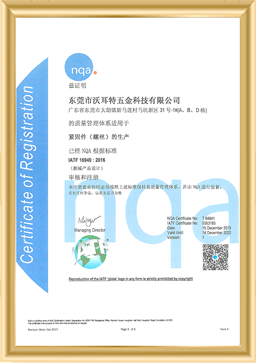 陽(yáng)昶精密制造-IATF16949證書(shū)
