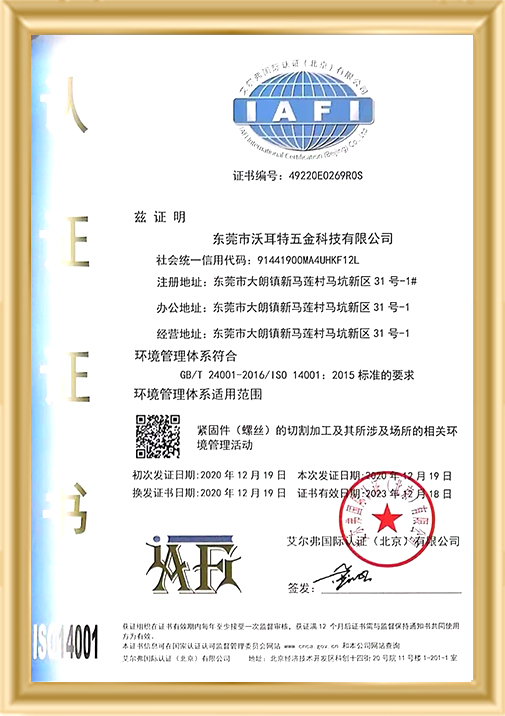 陽(yáng)昶精密制造-ISO14001證書(shū)