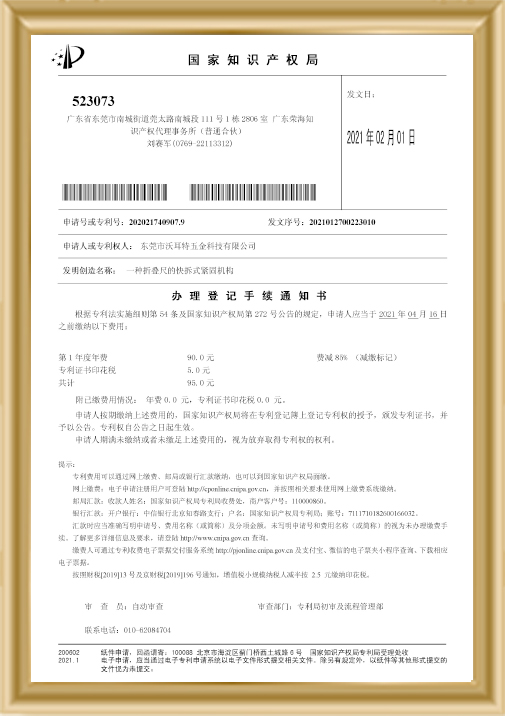 實(shí)用新型專(zhuān)利權(quán)通知書(shū)