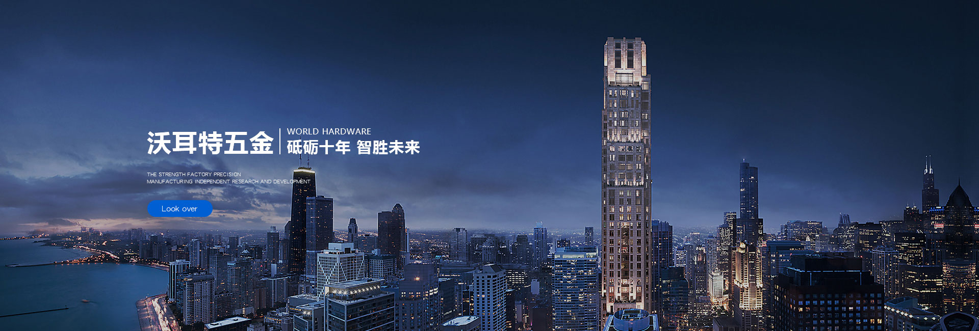 陽昶精密制造banner