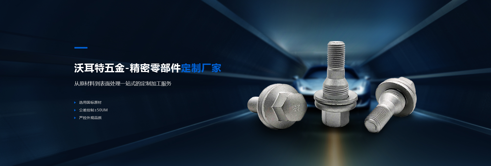 陽昶精密制造banner
