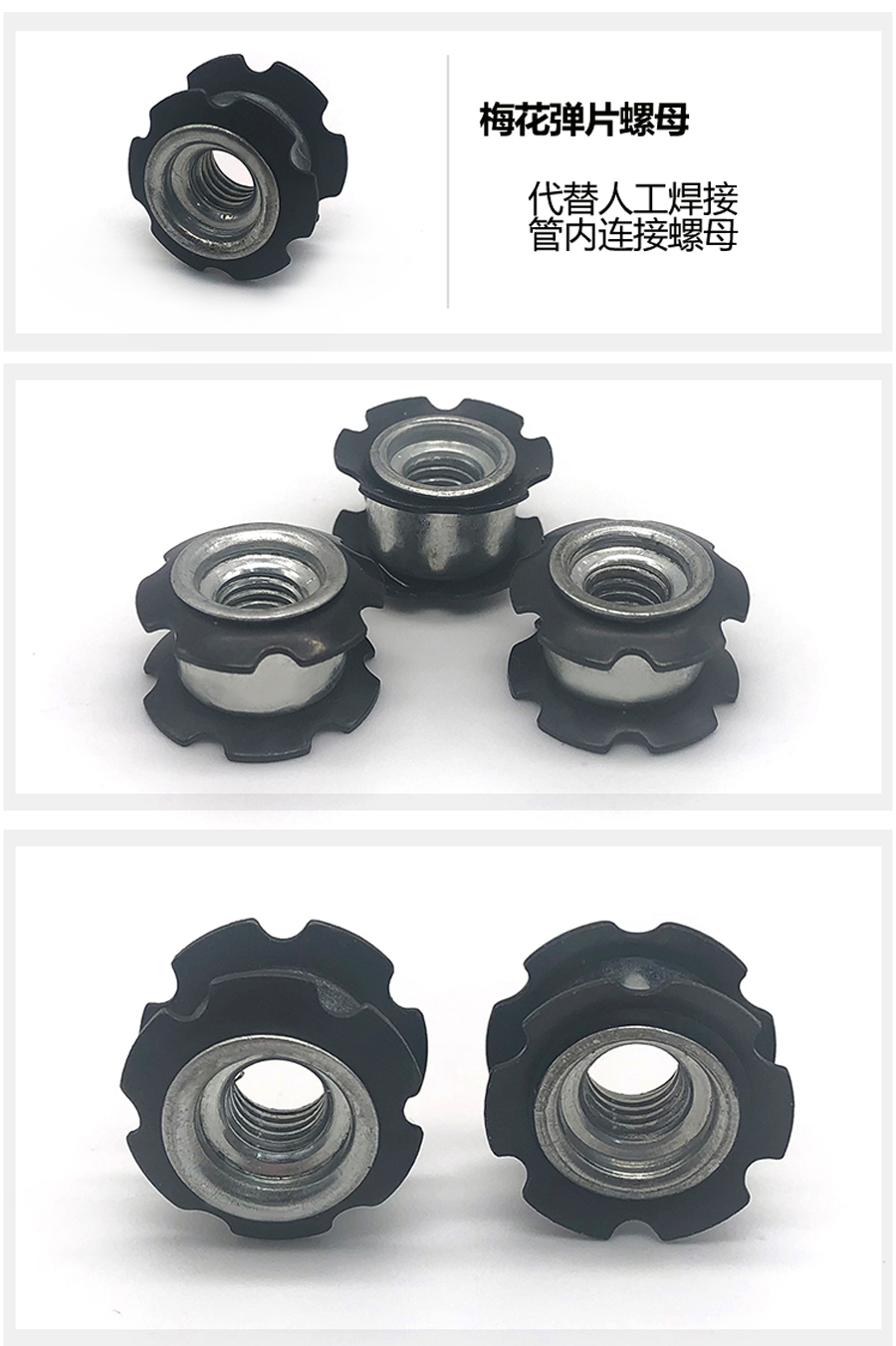 梅花彈片螺母細節.jpg