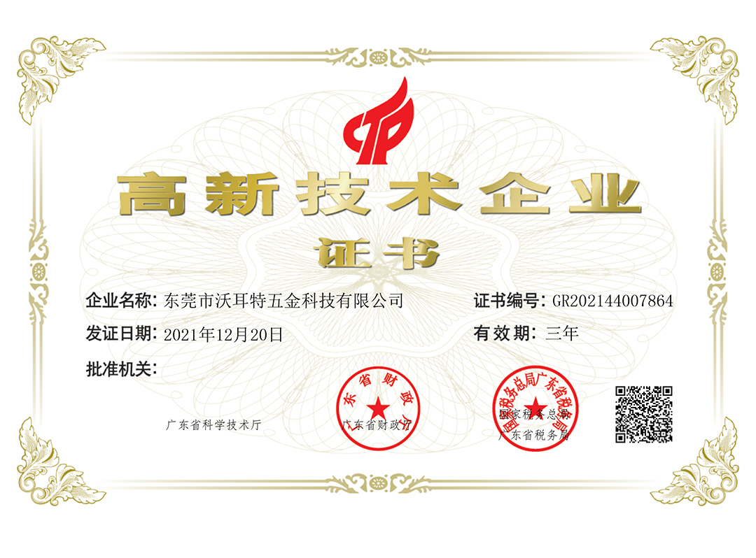 高新企業證書.jpg